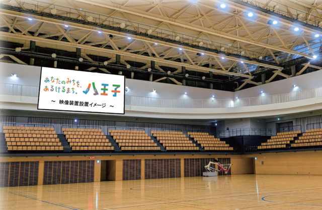 映像装置設置イメージ