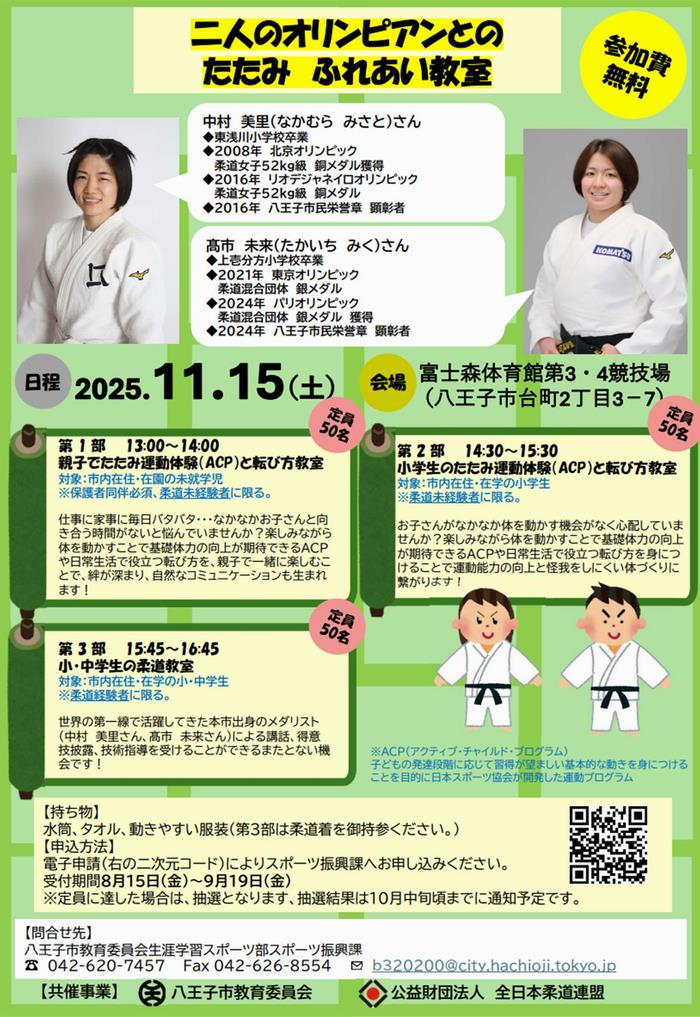 たたみふれあい教室チラシ