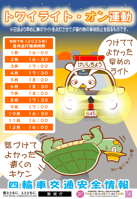 トワイライト・オン