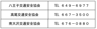 2025交通安全協会