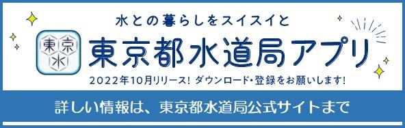 suidoukyoku_app_banner
