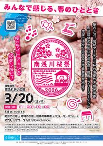 chirashi_omote_202603