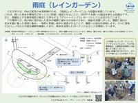長池公園雨庭B地点サイン
