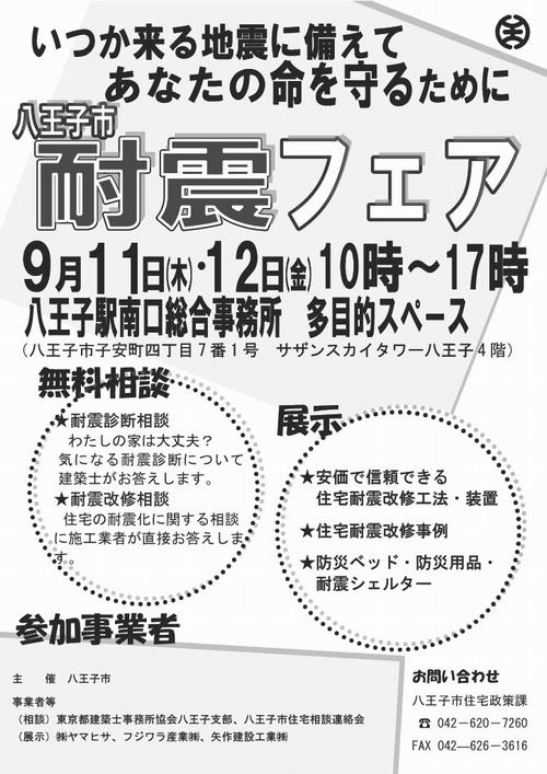 R7耐震フェアチラシ