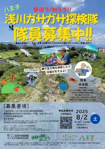 ガサガサ探検隊ポスター