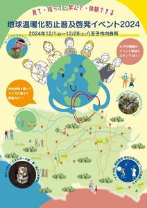 令和6年度ポスター