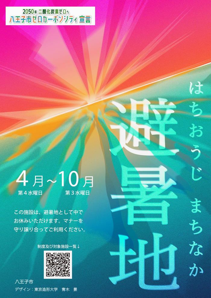 R8posuta-matinakahisyoti