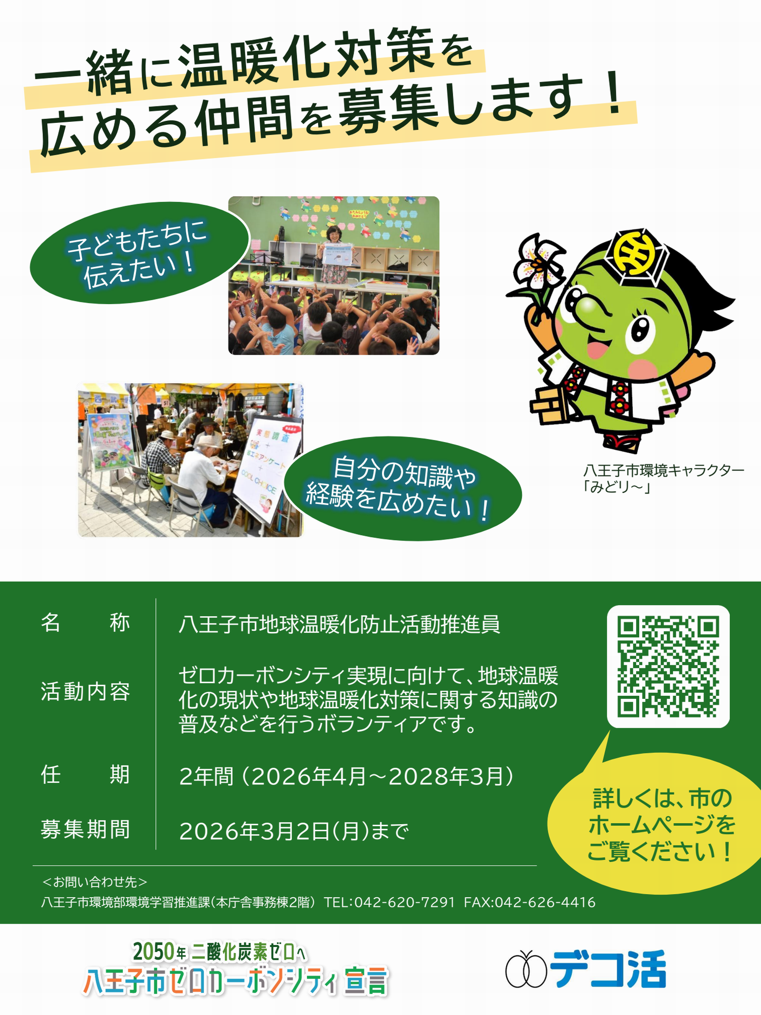 募集ポスター2026