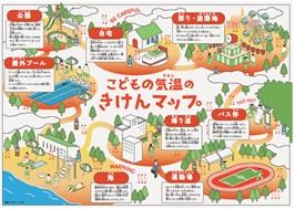 こども気温のきけんマップ