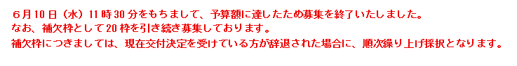 補欠