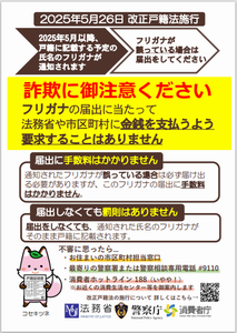 改正戸籍法チラシ