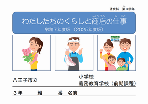 R7年度版　小学生向け表紙