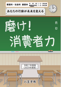 R7年度版　中学生向け表紙