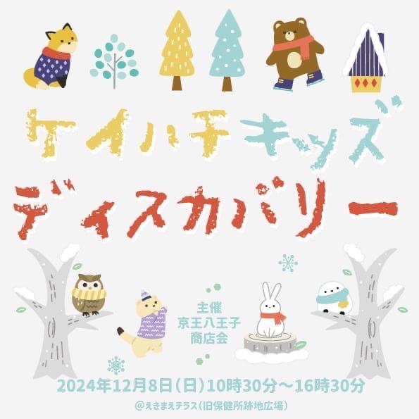 ケイハチキッズディスカバリー