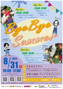 Bye Bye Summer チラシデータ