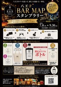 八王子バーマップスタンプラリーチラシ