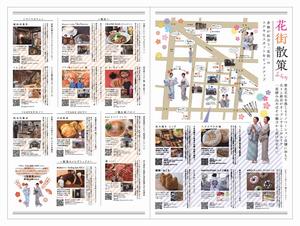 花街散策タブロイド 「華のあるまち花街散策ぶらり」 Vol.1 2