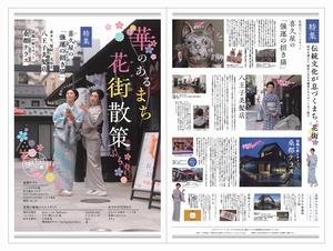 花街散策タブロイド 「華のあるまち花街散策ぶらり」　Vol.1　1
