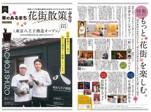 花街散策タブロイド 「華のあるまち花街散策ぶらり」　Vol.2　1