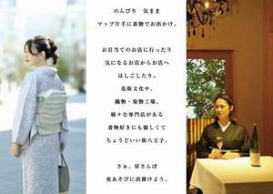 きもの街なかさんぽ 2