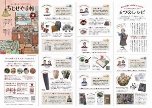 ちとせや手帖 1