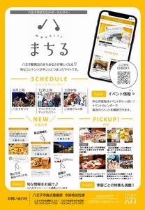 まちるチラシ