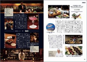 八王子食べ歩きBook
