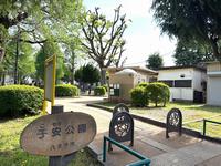 子安公園1