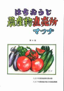 直売所マップ8