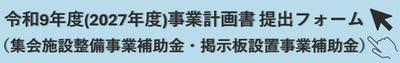 r9jigyoukeikaku_shinsei