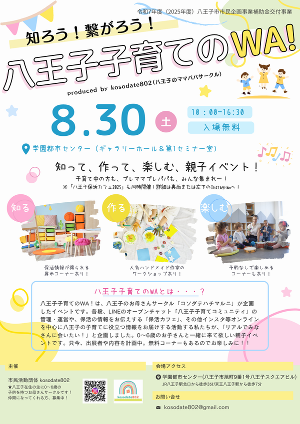 八王子子育てのＷＡ！チラシ