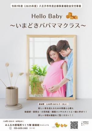 Hello baby いまどきパパママクラス　表