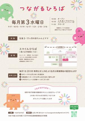 つながるひろばチラシ（裏）