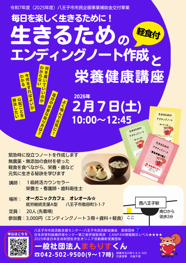 まもりすくんイベント（2月）