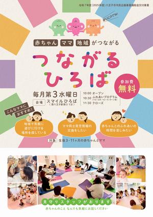 つながるひろばチラシ（表）