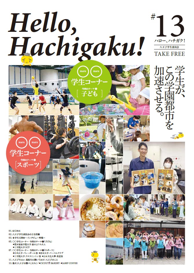 hellohachigaku12表紙