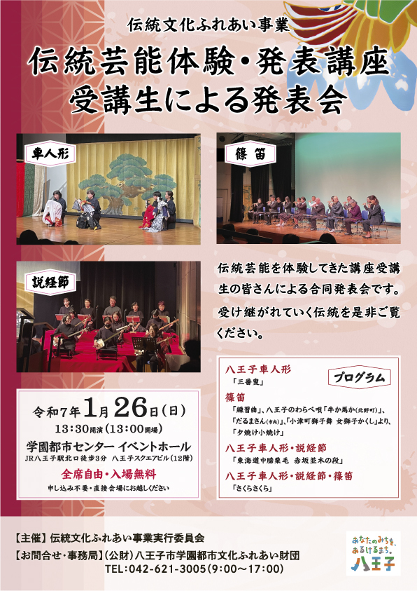 伝統文化ふれあい事業発表会