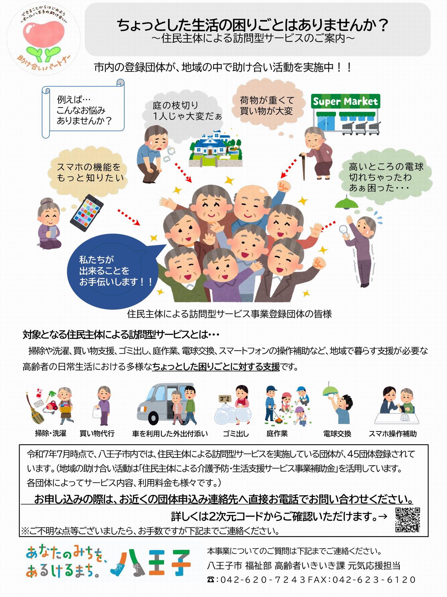 市民向けチラシ