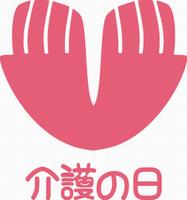 介護の日PRロゴ(カラー)