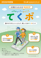 2026パンフレット表紙