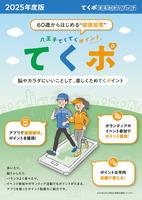 2025パンフレット表紙