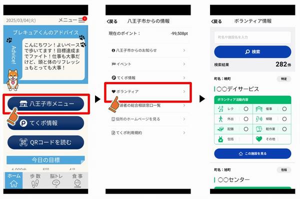 ボランティア検索
