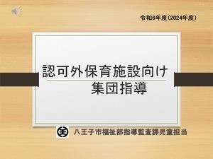 06ninkagaisyudanshidou