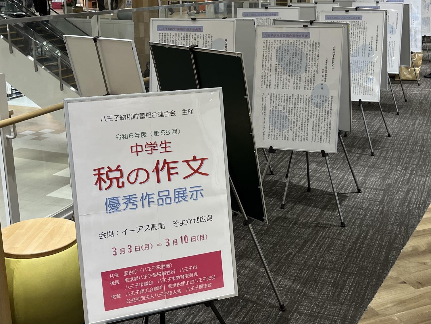 作文展示（イーアス高尾）