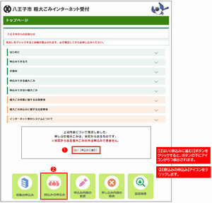 インターネット受付トップページ