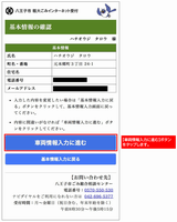 基本情報の確認