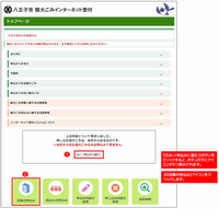 インターネット受付トップページ