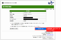 基本情報の確認