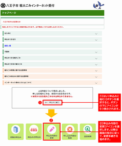 インタネット受付トップページ