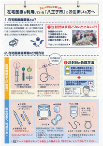 在宅医療廃棄物の分別
